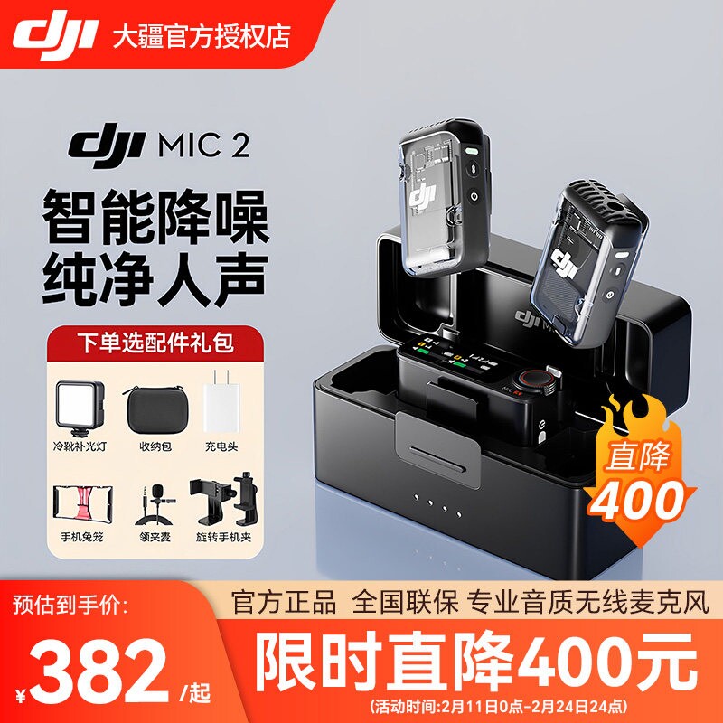(直降400元)DJI 大疆Mic 2 无线麦克风 相机直播收音领夹小蜜蜂