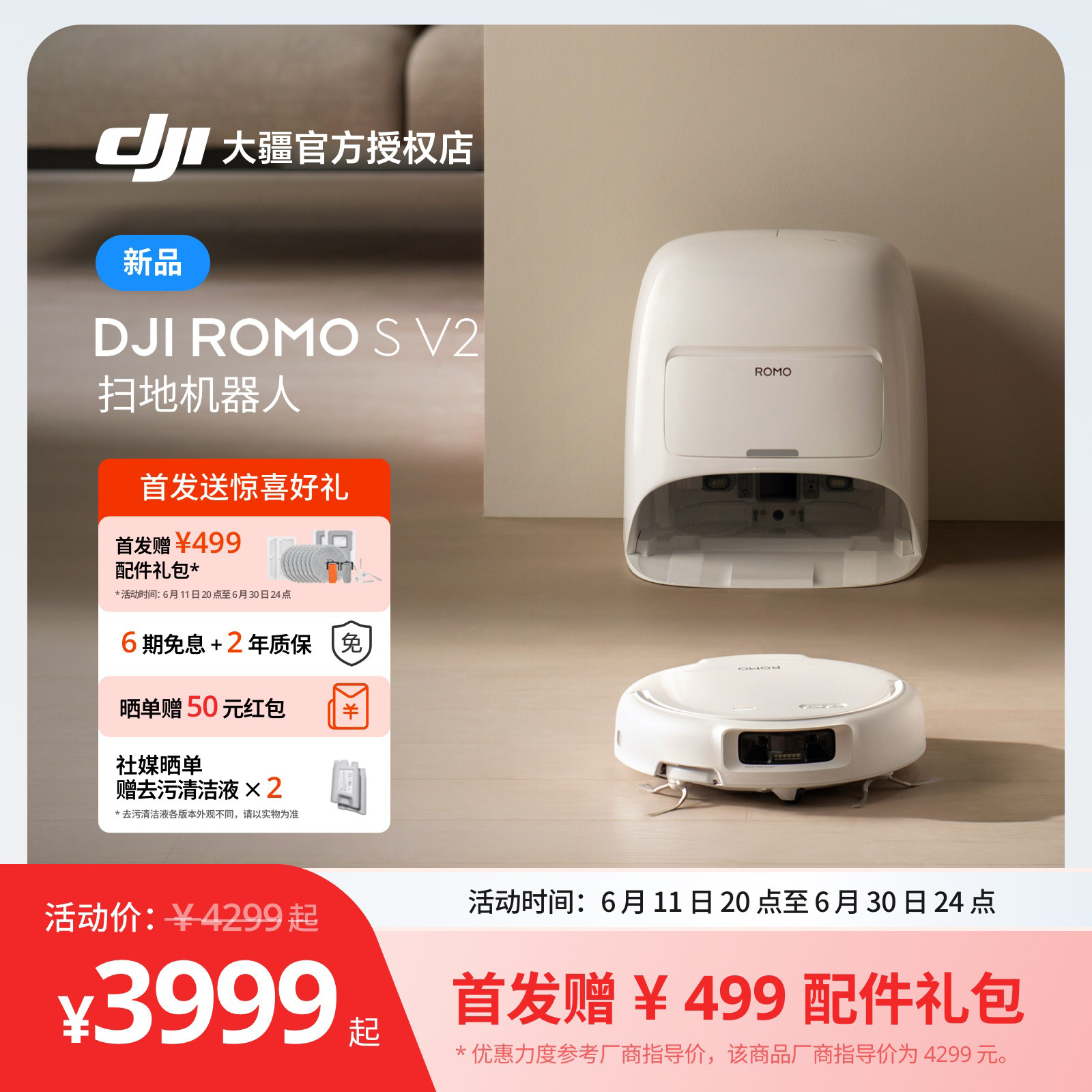 【新品】大疆 DJI ROMO 2系列扫地机器人AI超幅扫拖一体清洗自动清洁