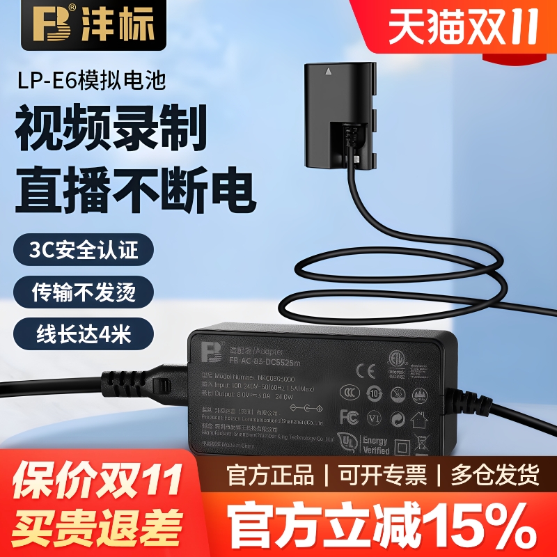 沣标LP-E6nh假电池相机外接电源