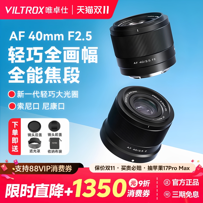 唯卓仕40mmF2.5全画幅定焦镜头