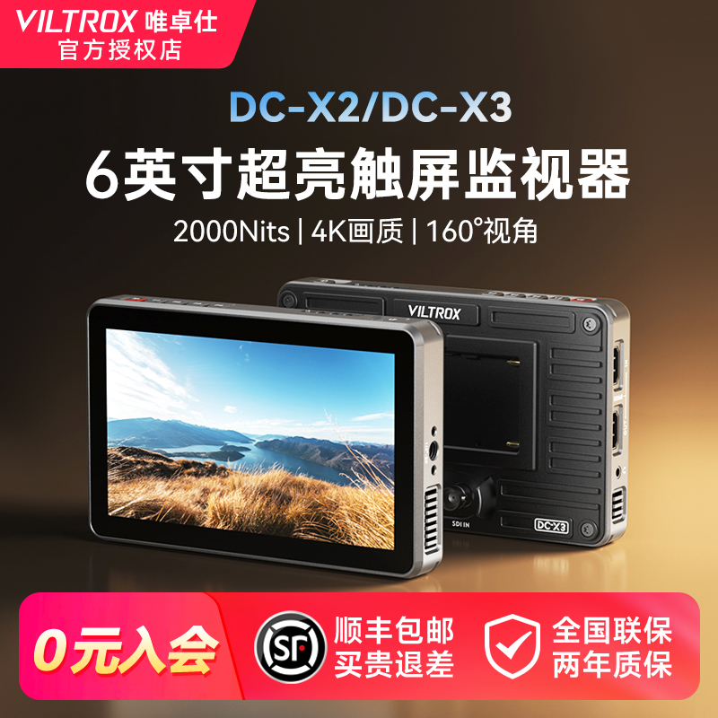 唯卓仕DC-X2/X3触屏4K相机监视器