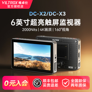 4K触屏监视器 6英寸单反相机摄像机外接导演显示屏SDI HDMI高清高亮摄影无线监视器 唯卓仕DC 兔笼套装