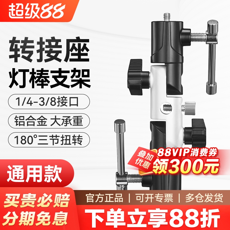 神牛U型灯座棒灯转接支架配件