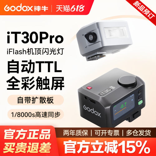 神牛iT30pro专业版相机闪光灯