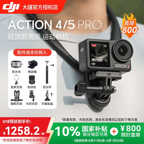 新品现货 Action4/Action5Pro运动相机