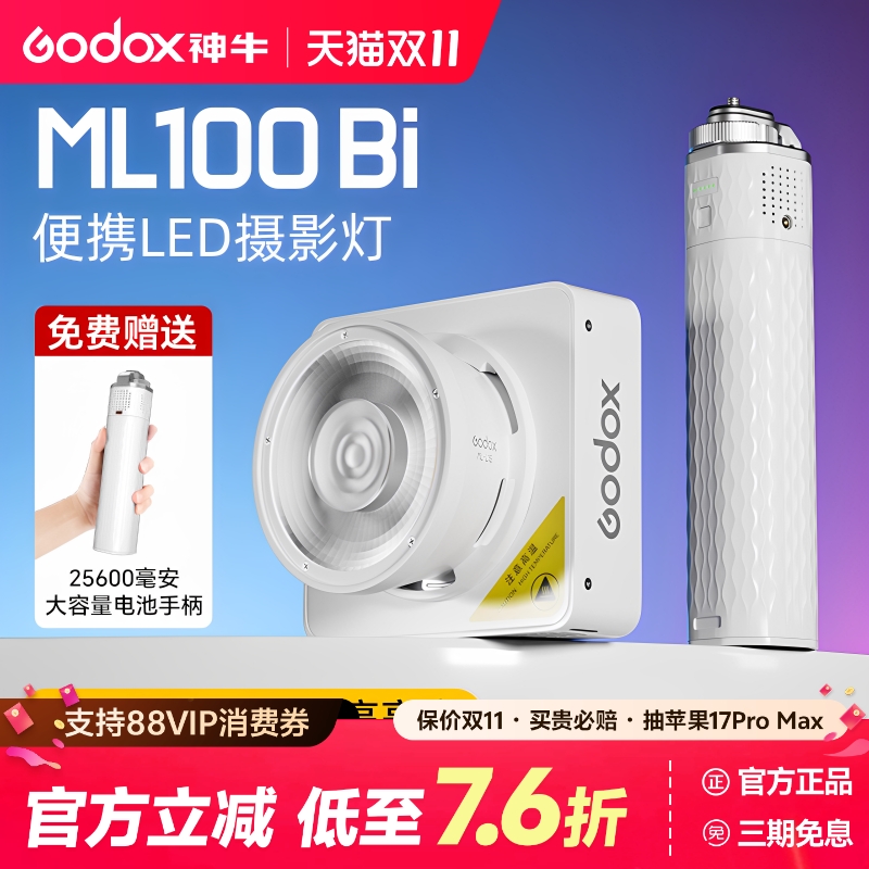 神牛ML100Bi/R双色温补光灯100W