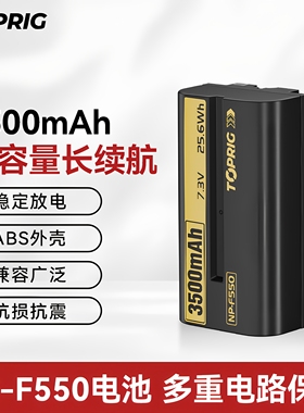 【国家3C认证】致迅TOPRIG NP-F550电池3500mAh大容量锂电池 无线图传滑轨 摄像机 监视器 补光灯电池