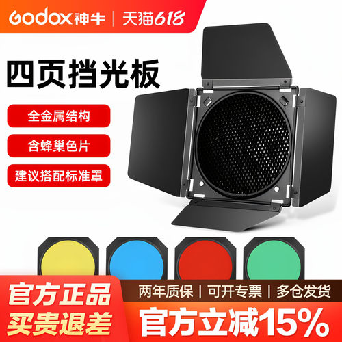 适用神牛DB04四页挡板闪光灯色片