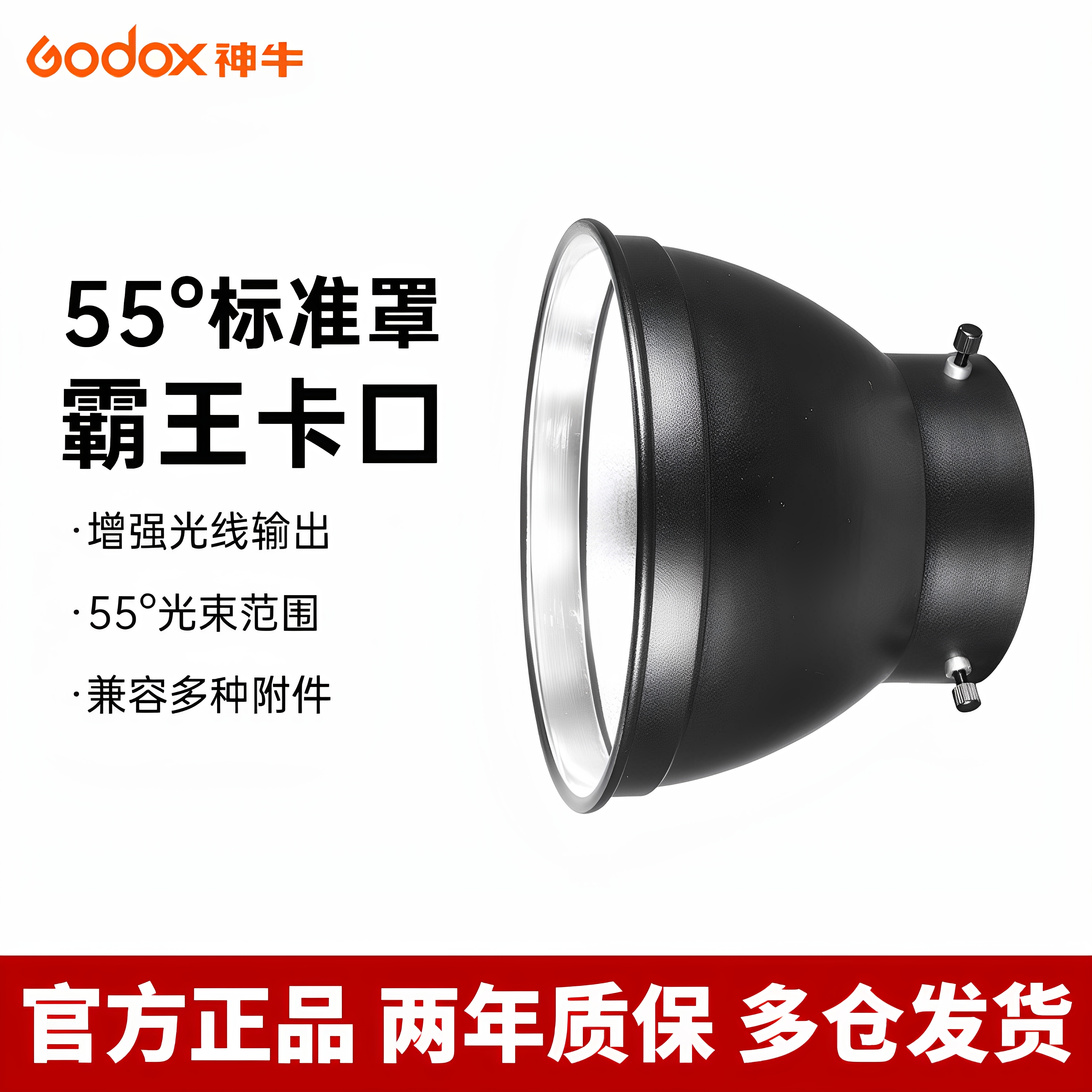 神牛小先锋200w闪光灯标准罩