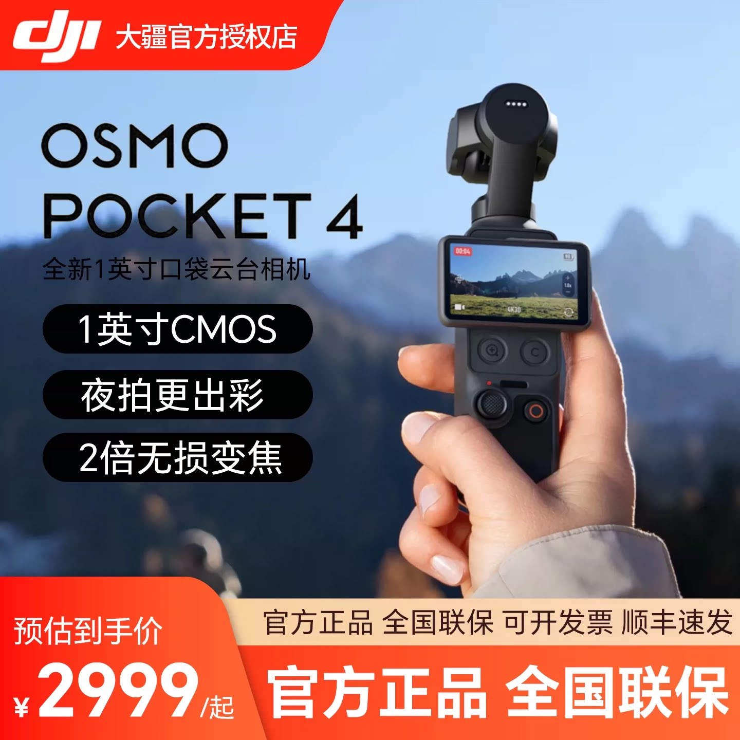 【现货速发】大疆 DJI Osmo Pocket 4/3一英寸 口袋云台相机 手持图片