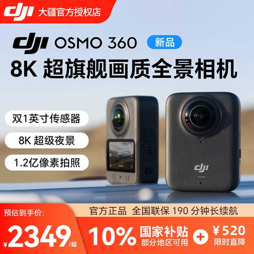DJI大疆Osmo360全景运动相机