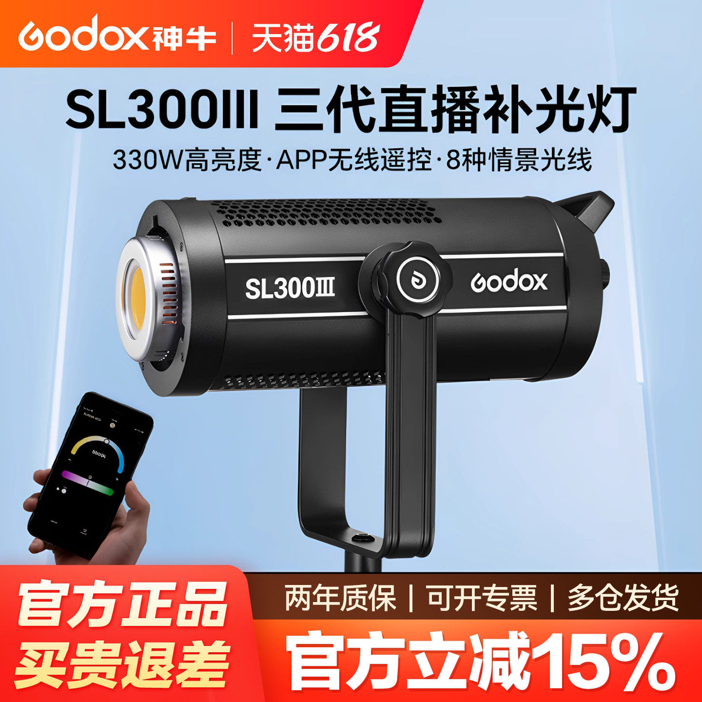 【12期免息+顺丰上门】神牛SL300 III 三代直播补光灯330W摄影常亮灯 服装直播间灯光 电影短视频拍摄影视灯