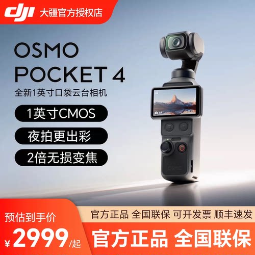 大疆DJIOsmoPocket4云台相机