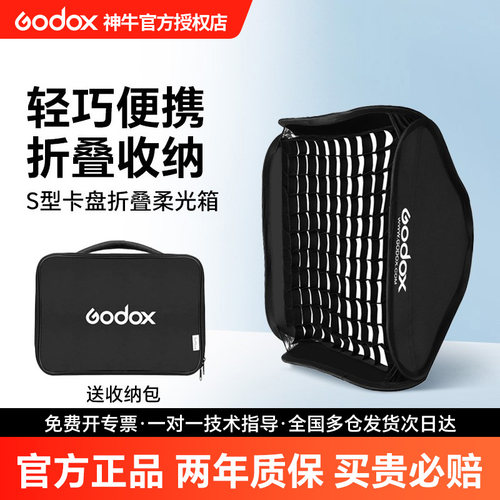 godox神牛S型夹头折叠柔光箱40*40 50 60*60 80*80cm机顶闪光灯可