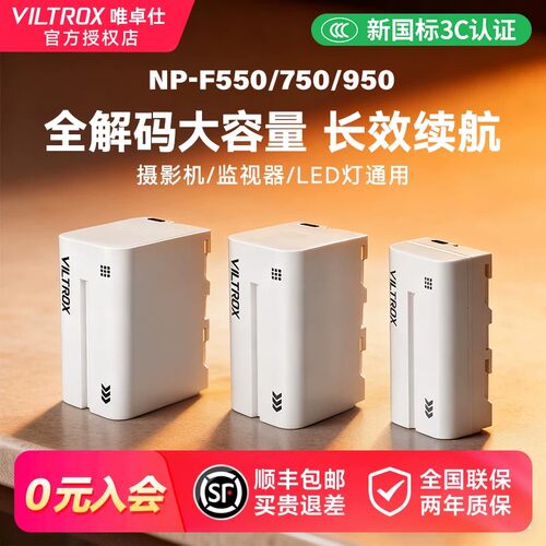 唯卓仕NP-F550F750F970电池
