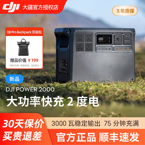 大疆DJIPower2000户外移动电源