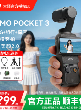 【现货直发】DJI 大疆 Pocket 3 运动相机 4K高清旅游手持摄像机