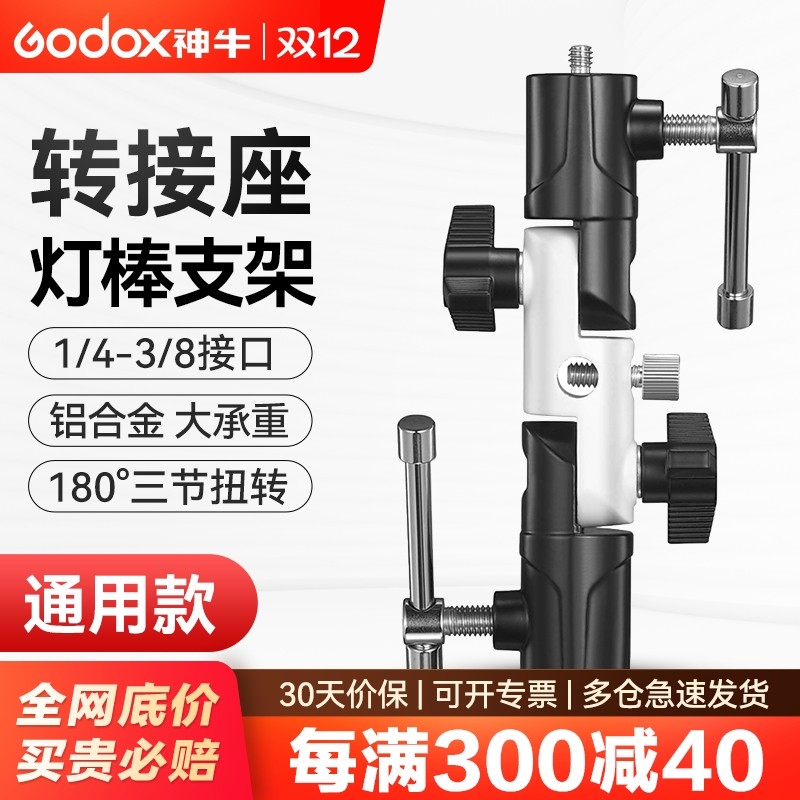 神牛H/U型灯座D型灯座 机顶闪光灯LC500灯棒支架转接座柔光伞支架,3C数码配件,闪光灯配件,淘宝优惠券,粉丝福利购,淘宝优惠卷
