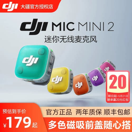 大疆DJIMicMini2迷你无线麦
