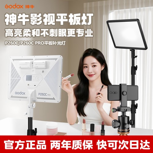神牛P260CPRO平板摄影补光灯