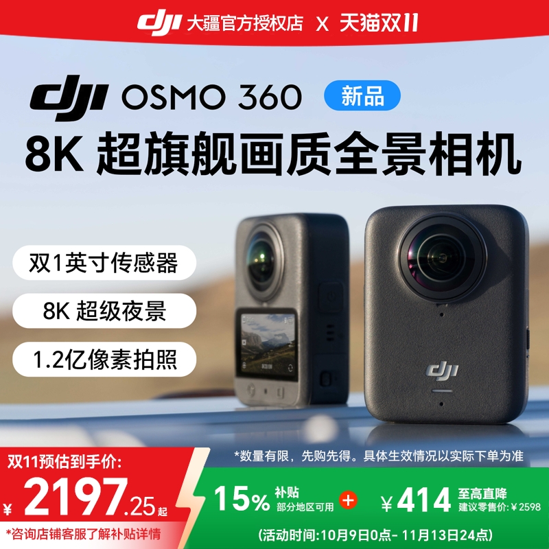 DJI大疆Osmo360全景运动相机