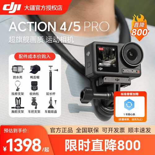 新品现货 Action4/Action5Pro运动相机