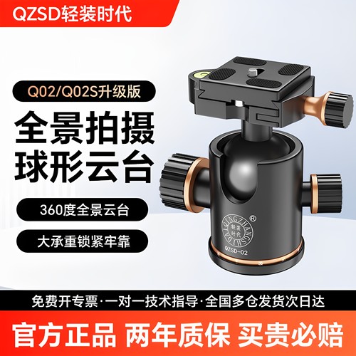轻装时代Q02球形铝合金万向云台