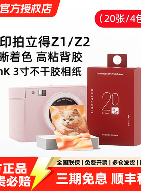 【原装正品】汉印Z1/Z2照片相纸 一次成像三英寸ZINK相纸mini相机拍照打印机专用高粘背胶