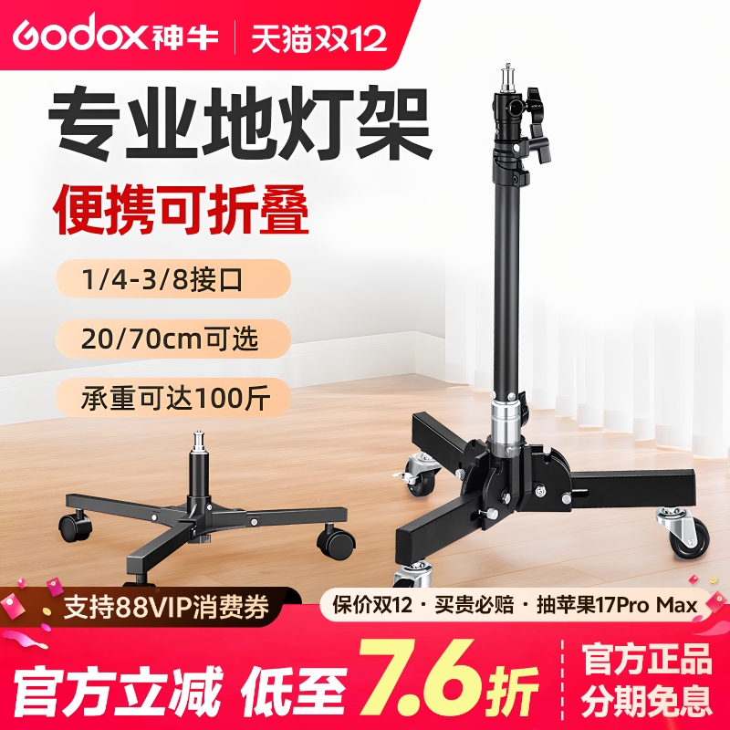 神牛全金属滑轮地灯支架矮灯架