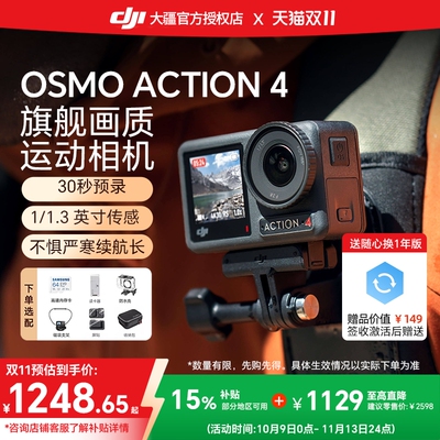 DJI大疆OsmoAction4运动相机