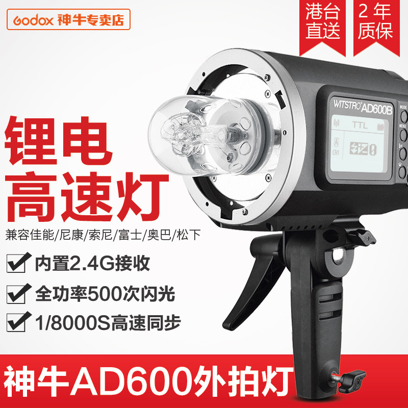 神牛AD600 BM外拍灯锂电池闪光灯人像婚纱TTL高速摄影灯外景拍摄6