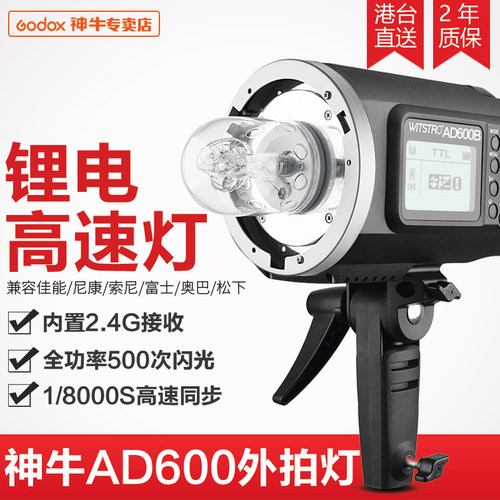 神牛AD600 BM外拍灯锂电池闪光灯人像婚纱TTL高速摄影灯外景拍摄6