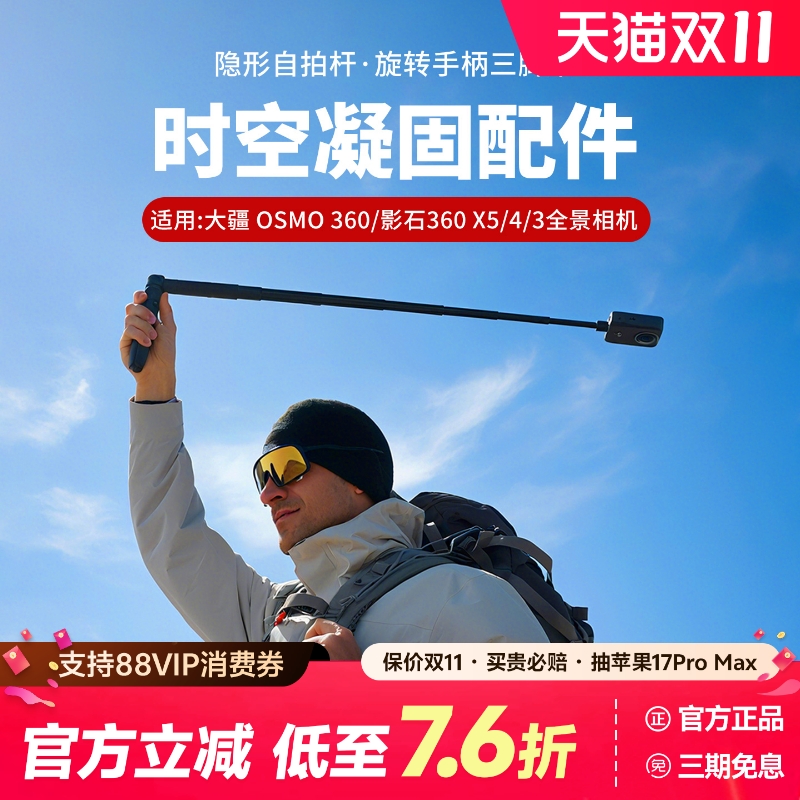 适用于影石insta360 X5/4隐形自拍杆 子弹时间旋转手柄/大疆OSMO 360全景相机时空凝固配件 迷你三脚架延长杆