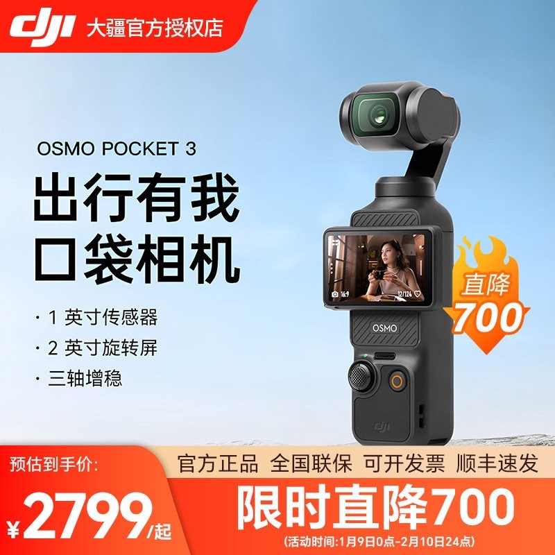 大疆 DJI Osmo Pocket 3 一英寸口袋云台相机 O