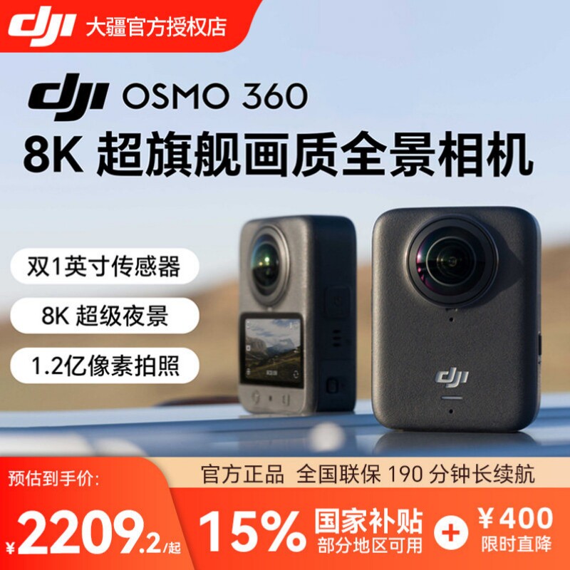 DJI大疆Osmo360全景运动相机