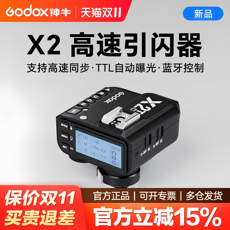 神牛X2无线引闪器X3发射器