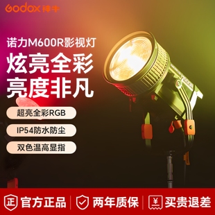 影视灯 诺力M600R 720W全彩补光灯 600W高亮度LED摄影灯 常亮灯 Godox 电影片场RGB彩色 神牛
