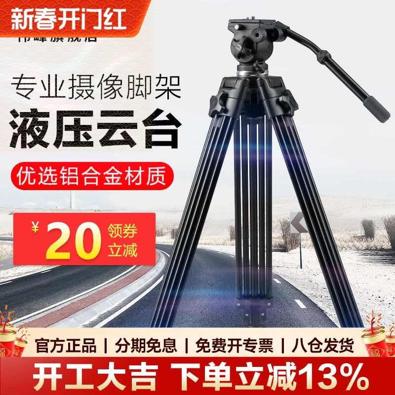 伟峰WF717摄像机三脚架1.8米专业摄影液压阻尼云台单反相机支架三角架滑轮滑轨佳能索尼康录像架子铝合金脚架