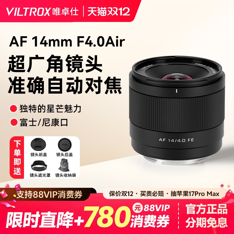 唯卓仕14mmF4.0全画幅超广角镜头