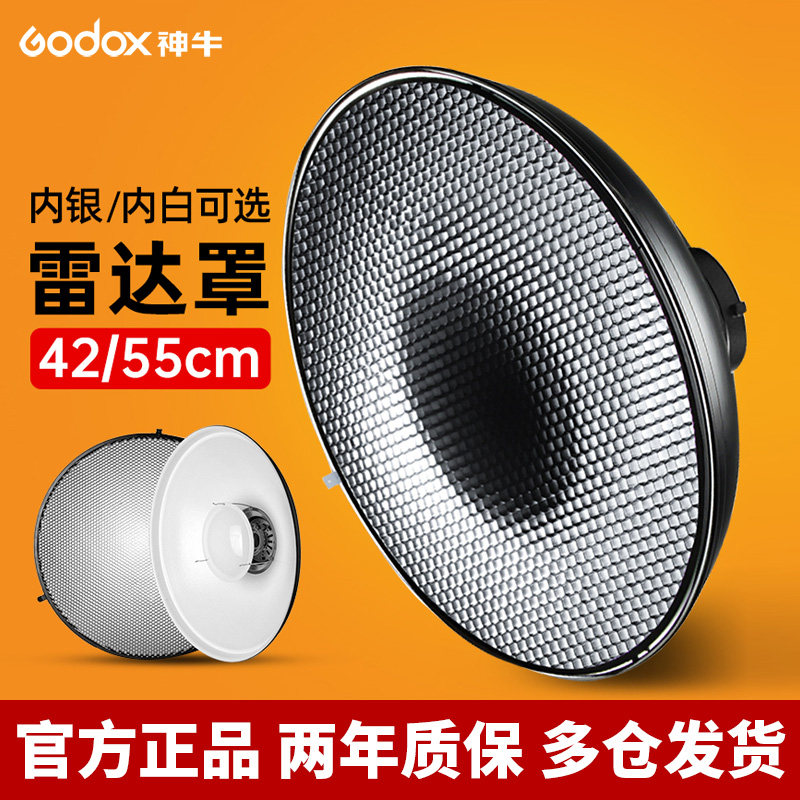 Godox神牛42/55cm雷达罩反光罩蜂巢柔光布美人碟影棚人像静物拍摄附件300W/400W/600W保荣口通用摄影器材使用感如何?