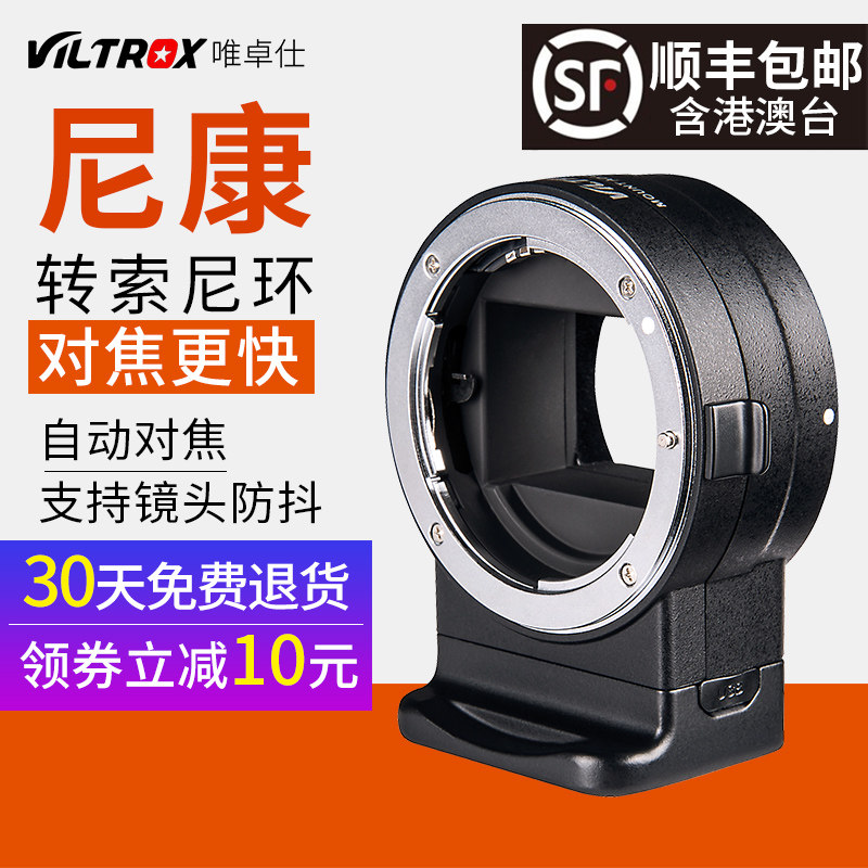 Wei Zhuo NF-E1 Ring Nikon Bayonet camera lens SONY Bayonet Micro single A7m3R3A9 automatic Focus Ringin the 3C Digital Accessories, SLR/Single-camera accessories , Lens accessories , Ring  category - from Buy2taobao.com to provide professional Taobao agent buy service