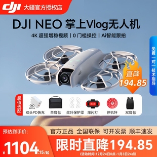 DJI 大疆 Neo 高清航拍无人机 穿越机入门级户外旅游智能跟拍4K飞行相机 Vlog视频 国家补贴15%