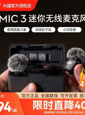 大疆 DJI MIC 3 无线迷你麦克风 降噪领夹麦直播vlog采访手机收音