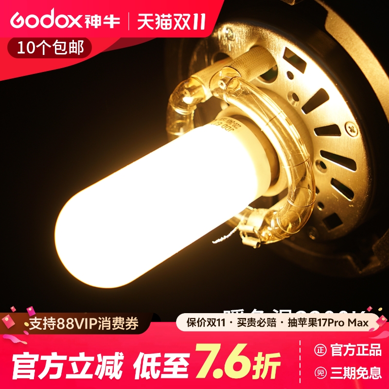神牛150W/250W造型灯泡E27螺纹口