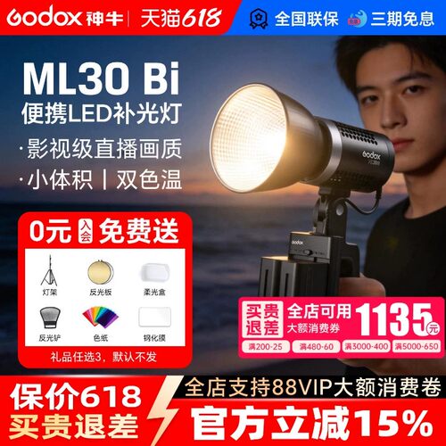 （限时特价）Godox神牛ML30/ML30Bi双色温ML60补光灯LED摄影灯外拍手持摄像便携打光灯视频直播采访新闻灯
