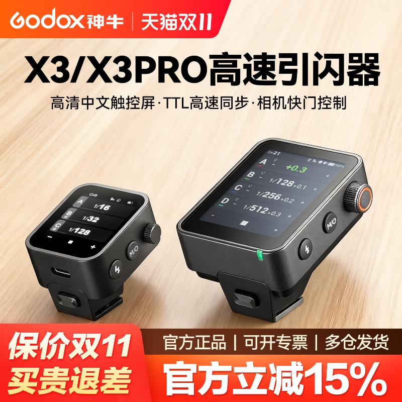 Godox神牛X3 pro触屏引闪器 蓝牙无线调控支持TTL高速同步 适用于佳能索尼富士尼康相机机顶闪光灯发射器