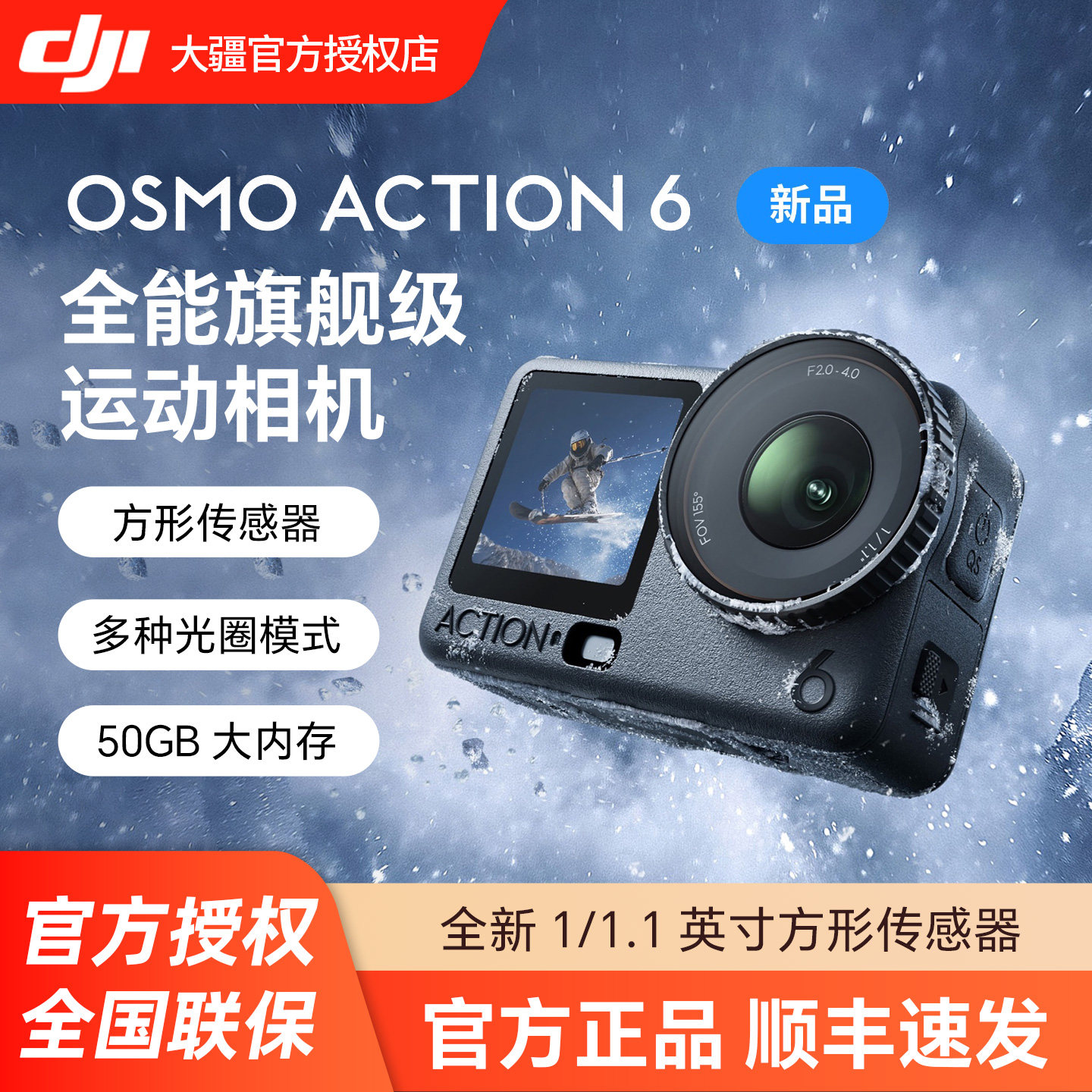 大疆 Osmo Action 6 全能旗舰运动相机 可变光圈Vl