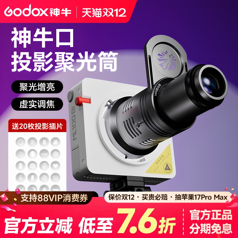 神牛ML100BI聚光筒神牛口束光筒