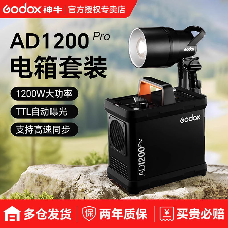 神牛ad1200pro外拍灯人像外景