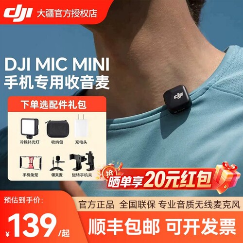 大疆DJIMicMini直播专用收音麦